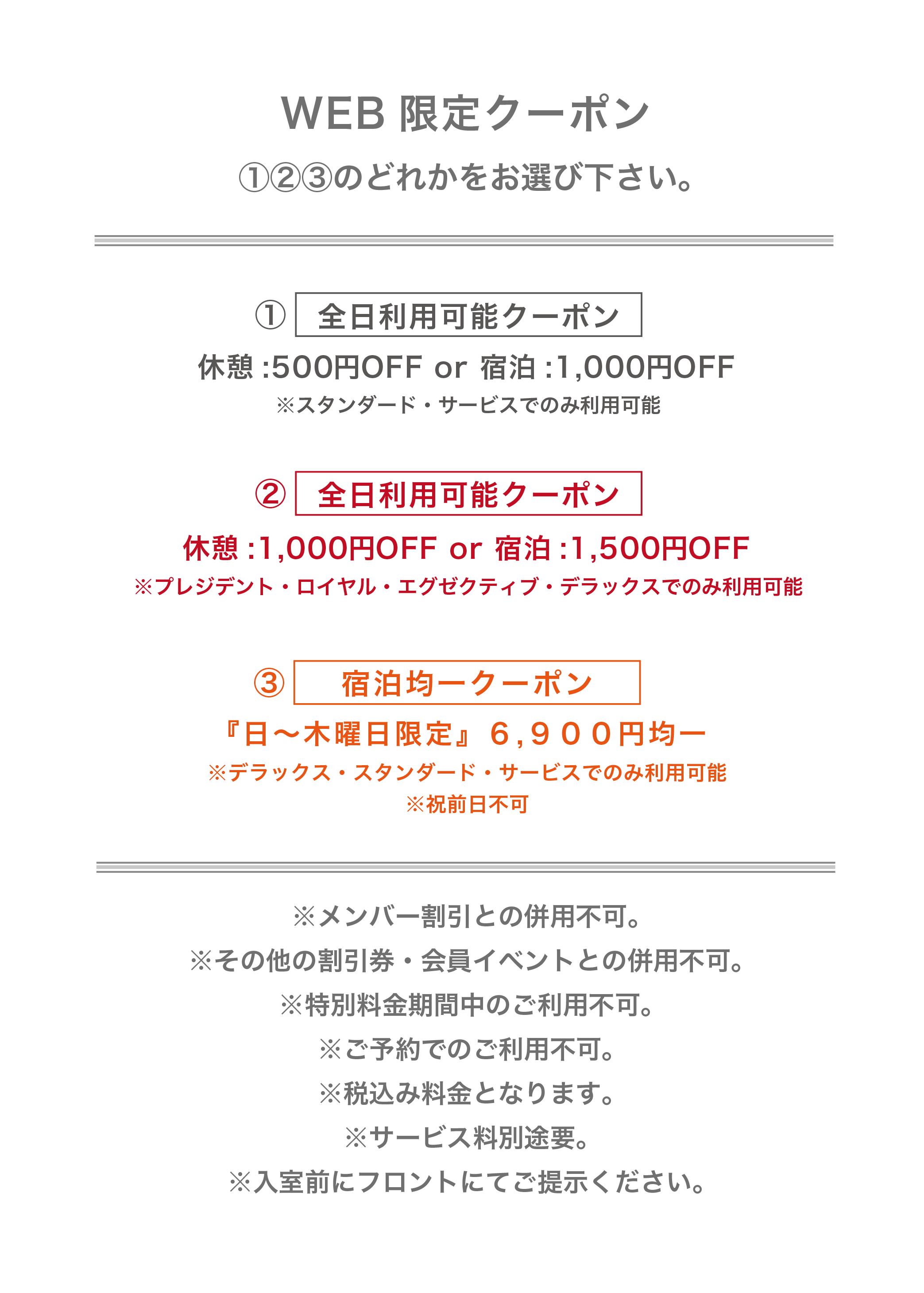 WEB限定クーポン